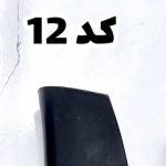 پاشنه 5 سانت پهن رنگی